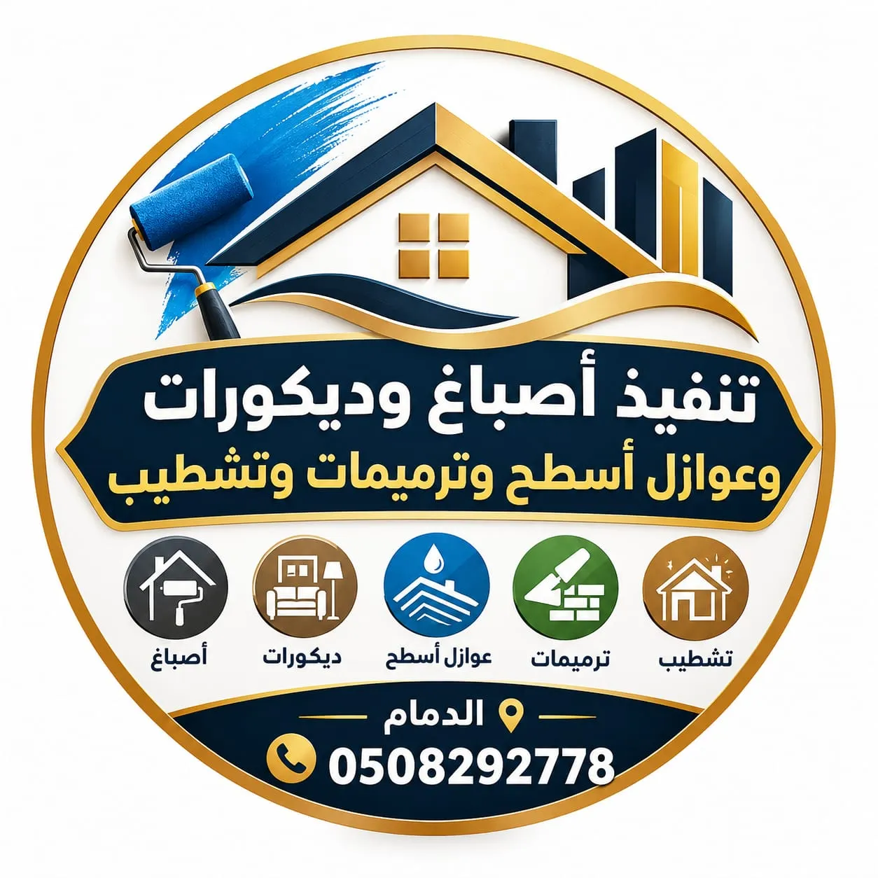 شعار أصباغ الدمام